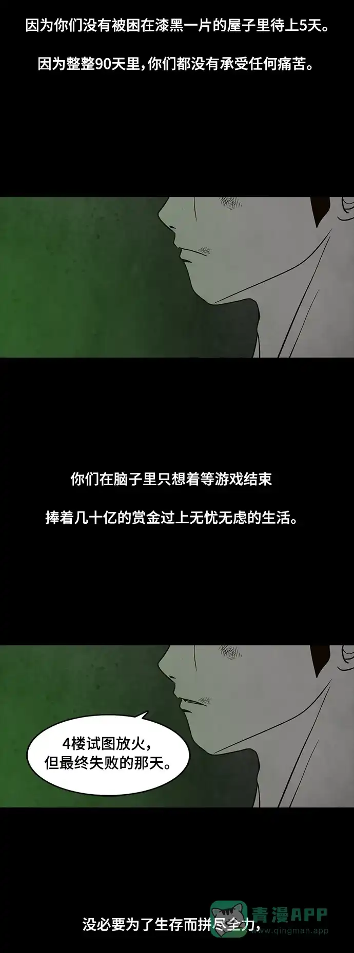 《争夺游戏》第61话 第4页