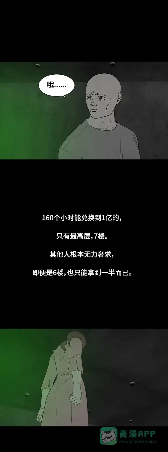 《争夺游戏》第61话 第10页