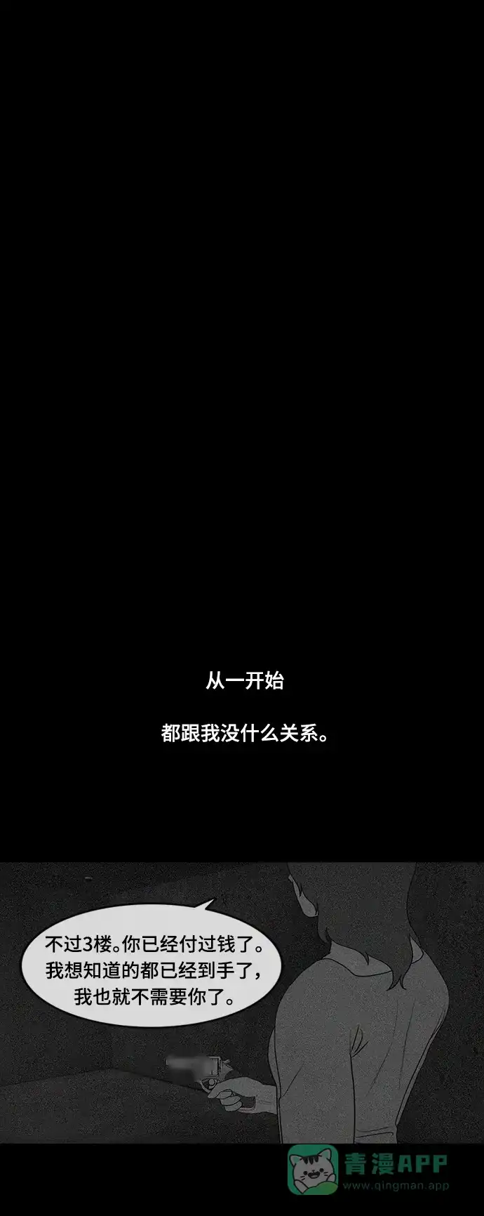 《争夺游戏》第62话 第11页