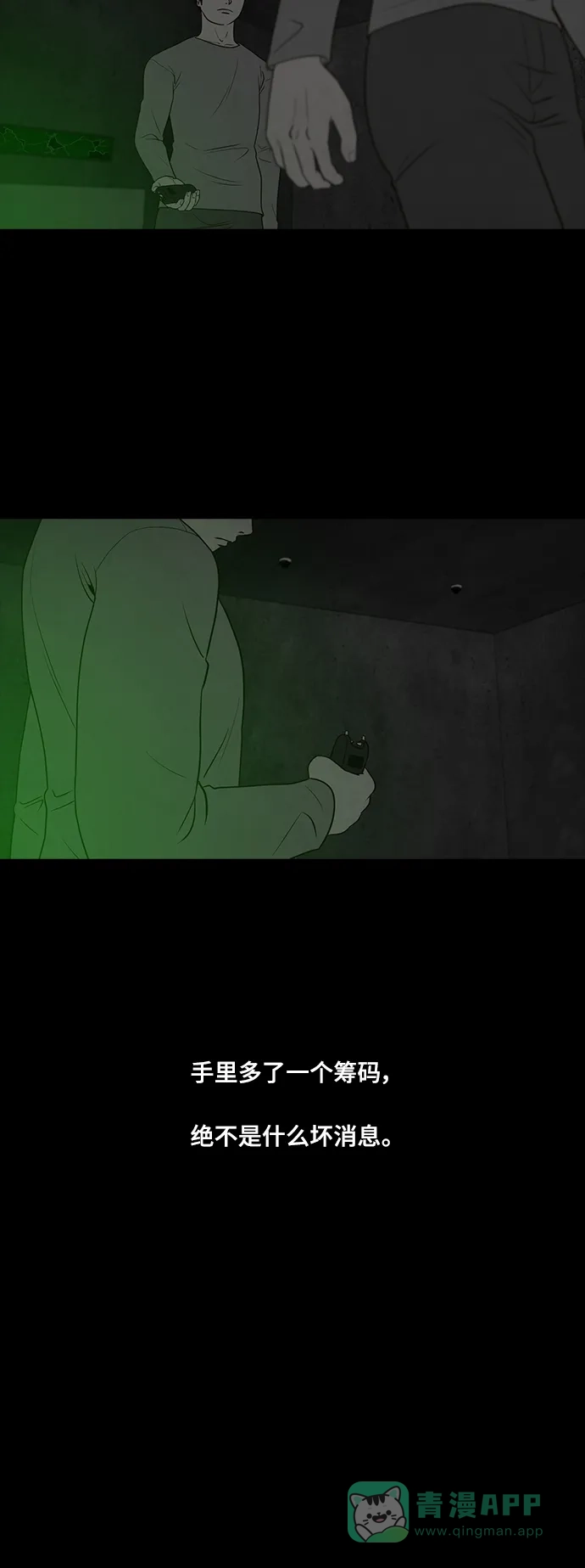 《争夺游戏》第62话 第47页