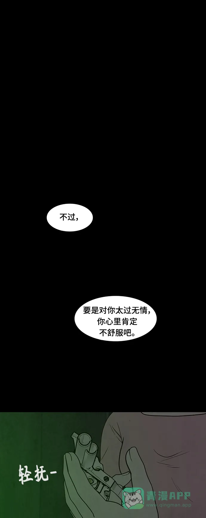 《争夺游戏》第62话 第1页