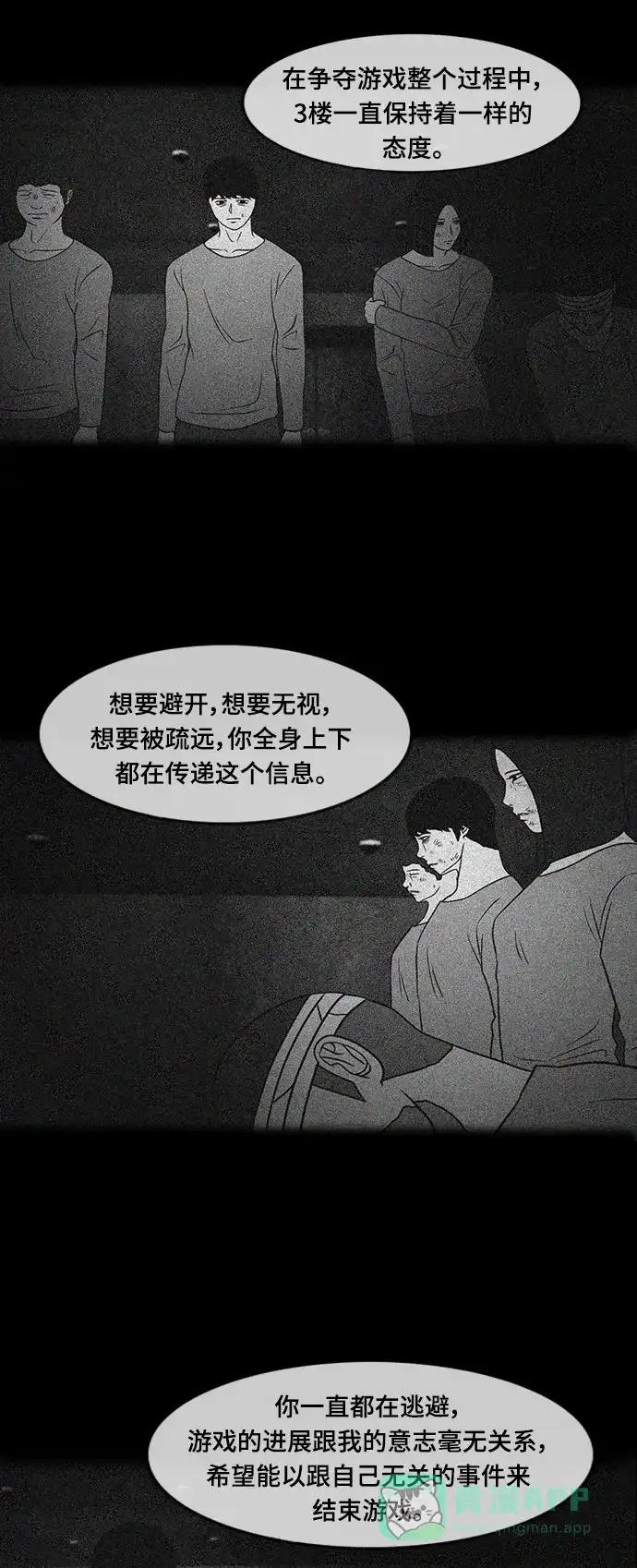 《争夺游戏》第62话 第19页