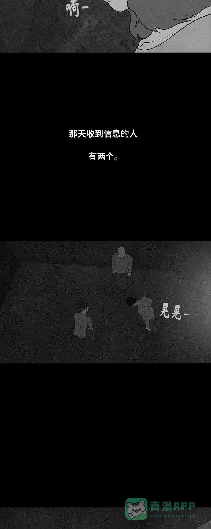 《争夺游戏》第62话 第14页