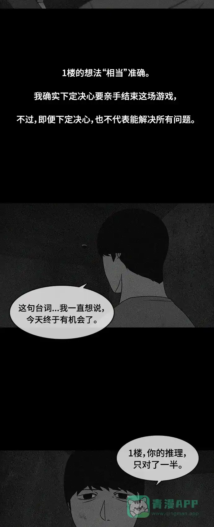 《争夺游戏》第62话 第23页