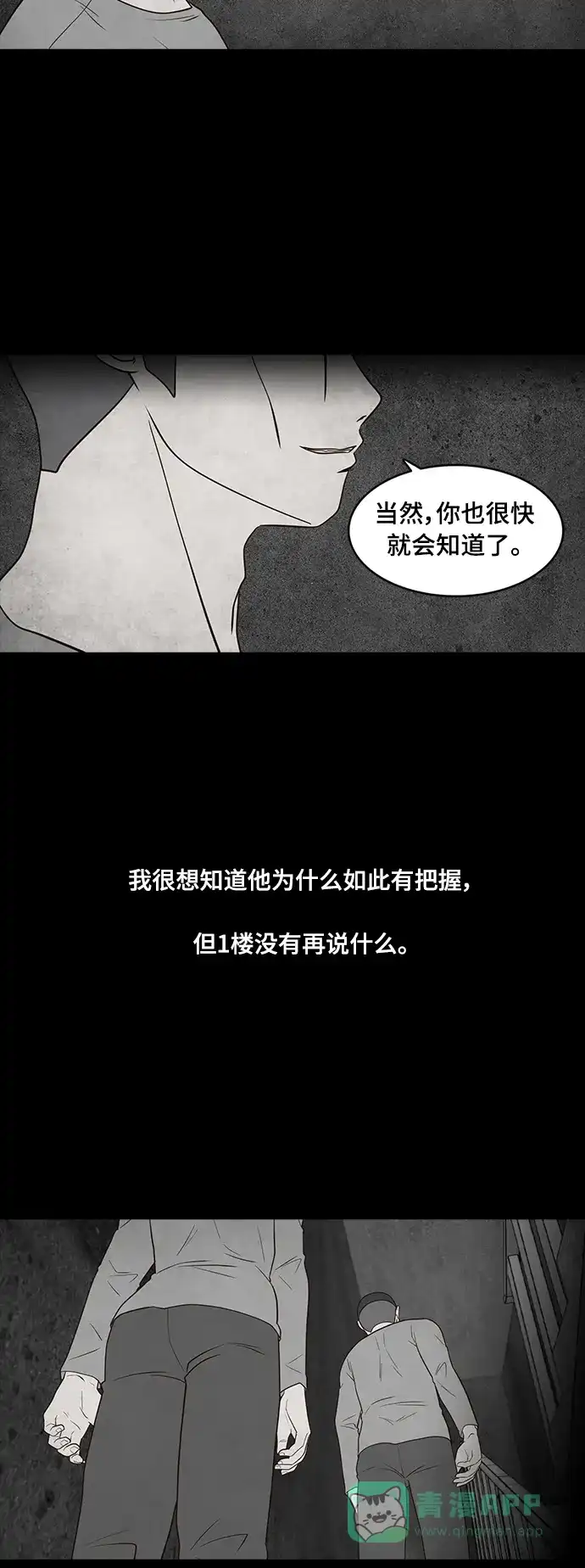 《争夺游戏》第62话 第50页
