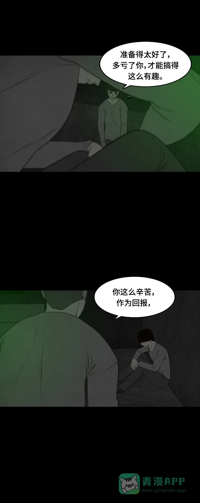 《争夺游戏》第62话 第9页