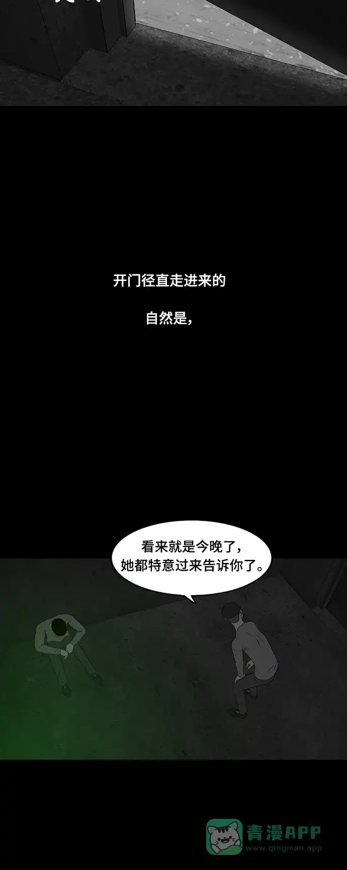 《争夺游戏》第62话 第8页