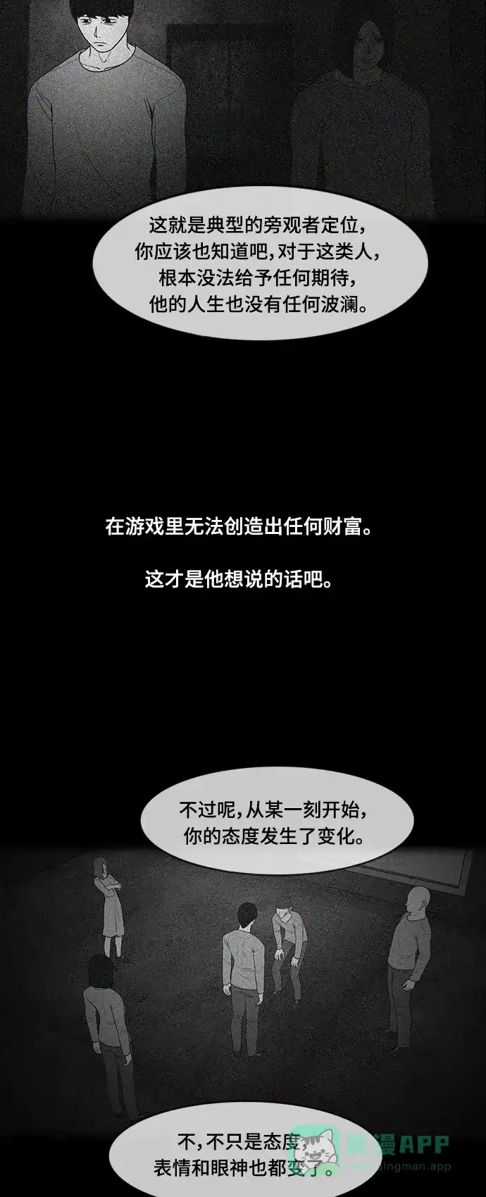 《争夺游戏》第62话 第20页