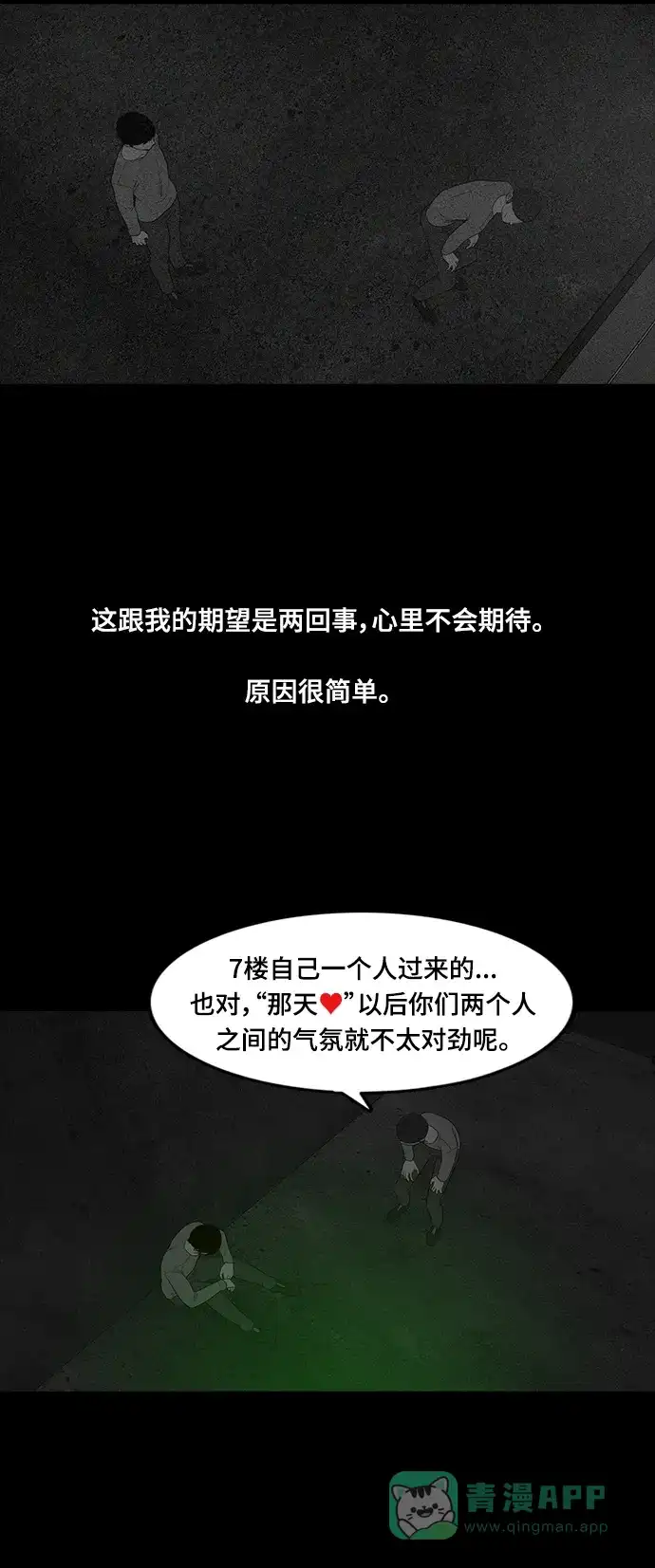 《争夺游戏》第62话 第32页