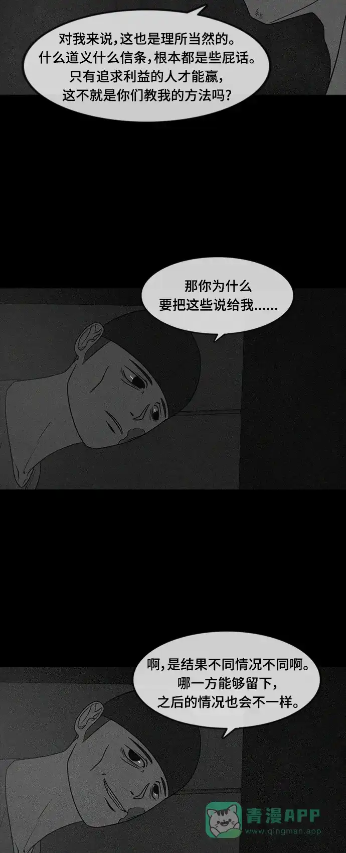 《争夺游戏》第62话 第26页