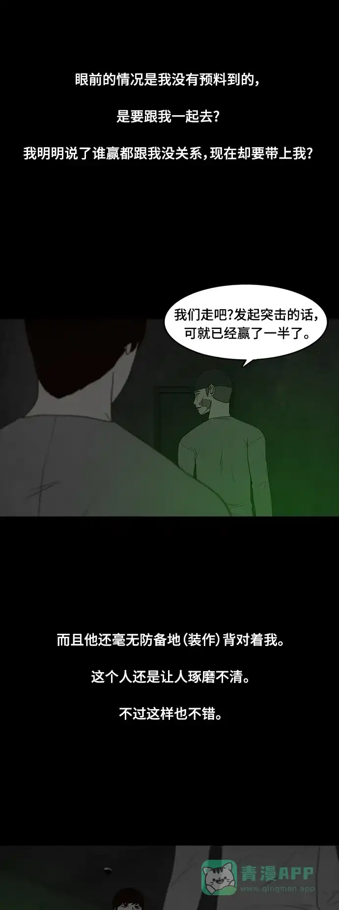 《争夺游戏》第62话 第46页