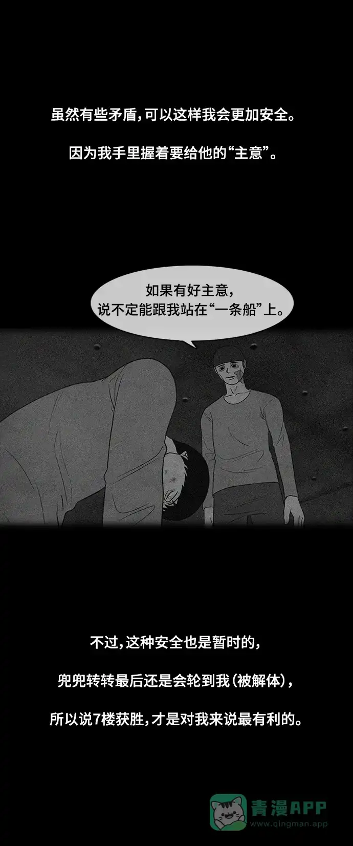 《争夺游戏》第62话 第31页