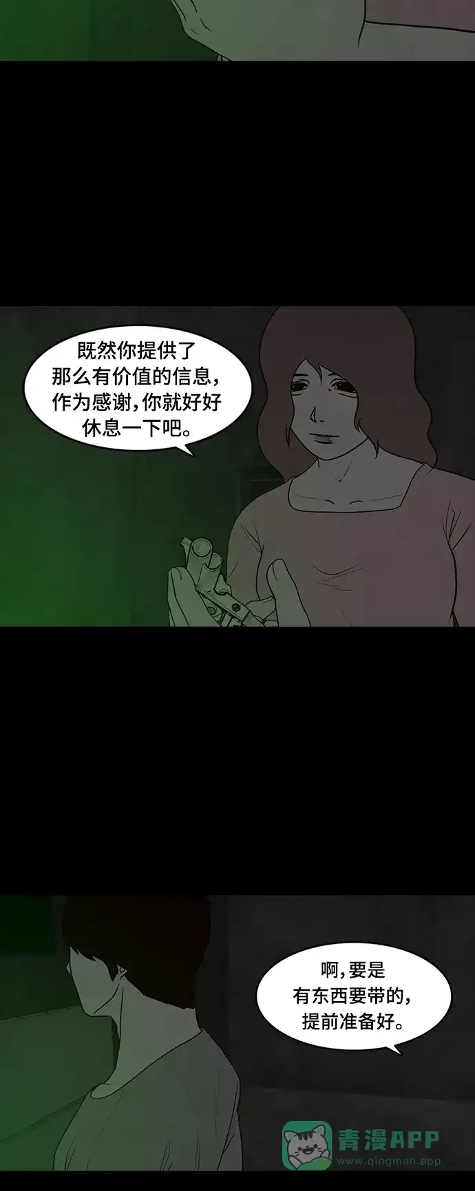 《争夺游戏》第62话 第2页
