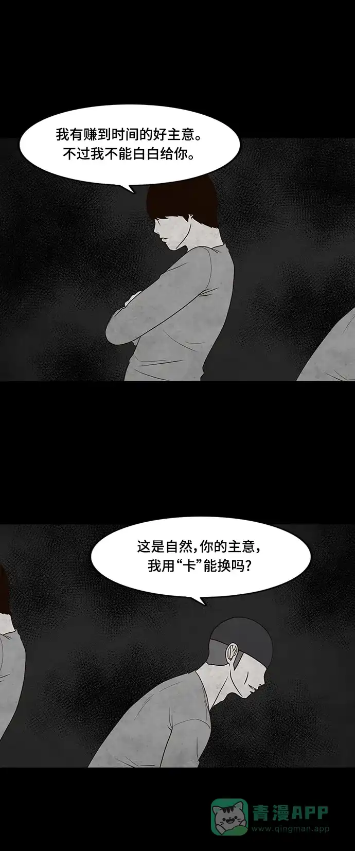 《争夺游戏》第62话 第42页