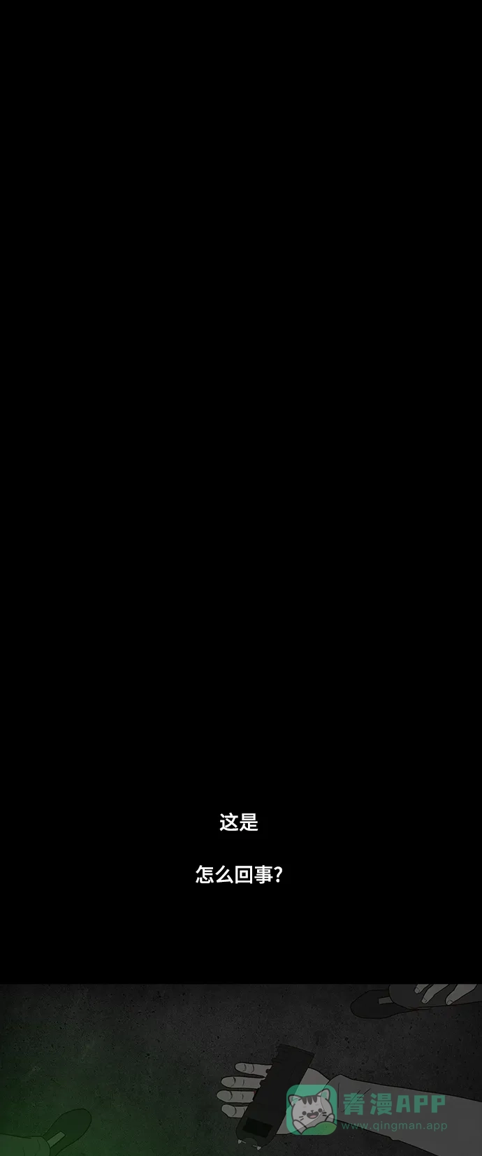 《争夺游戏》第62话 第44页