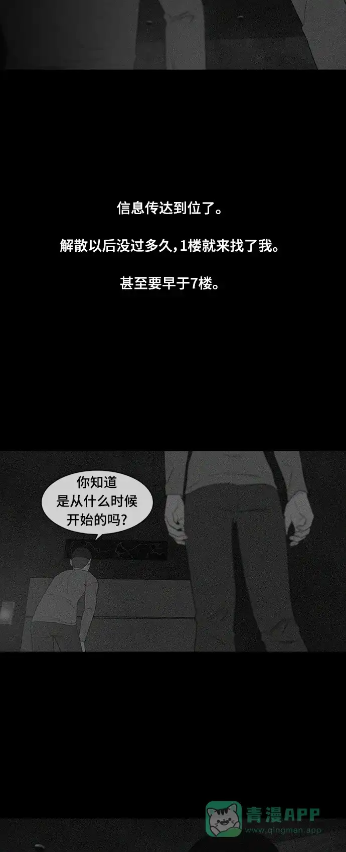 《争夺游戏》第62话 第17页