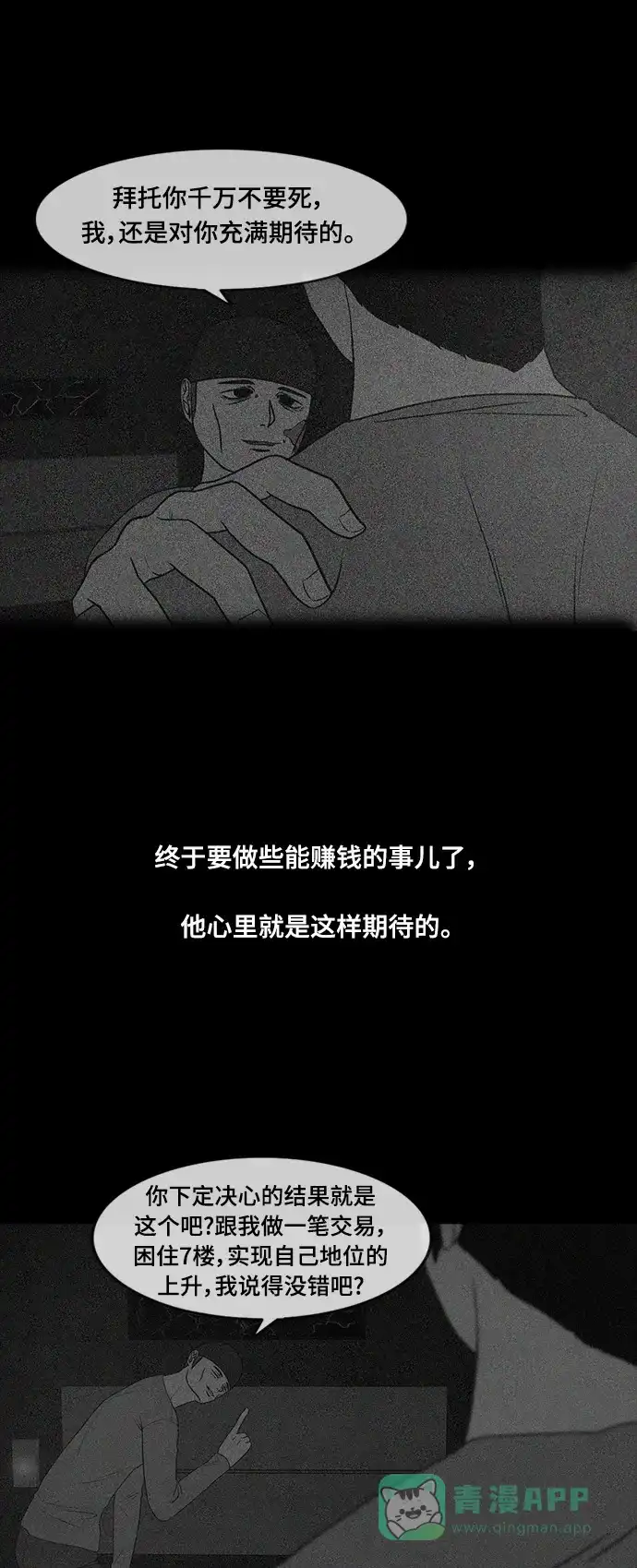 《争夺游戏》第62话 第22页