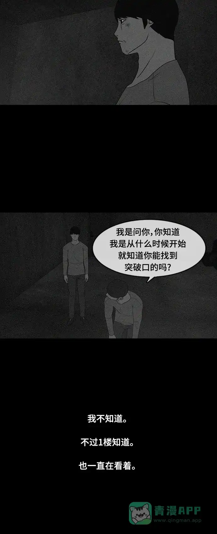 《争夺游戏》第62话 第18页