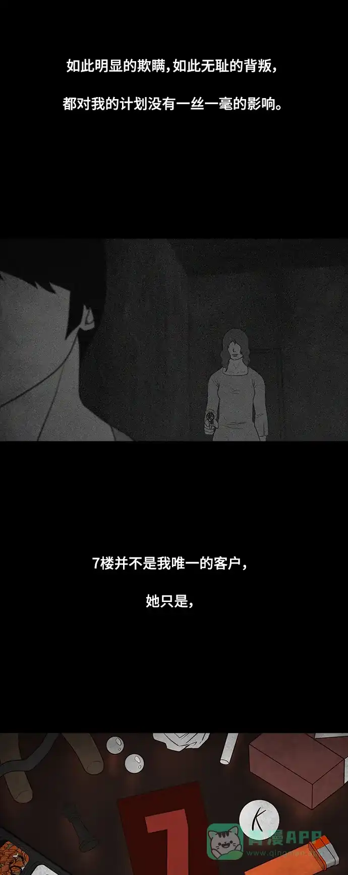 《争夺游戏》第62话 第12页