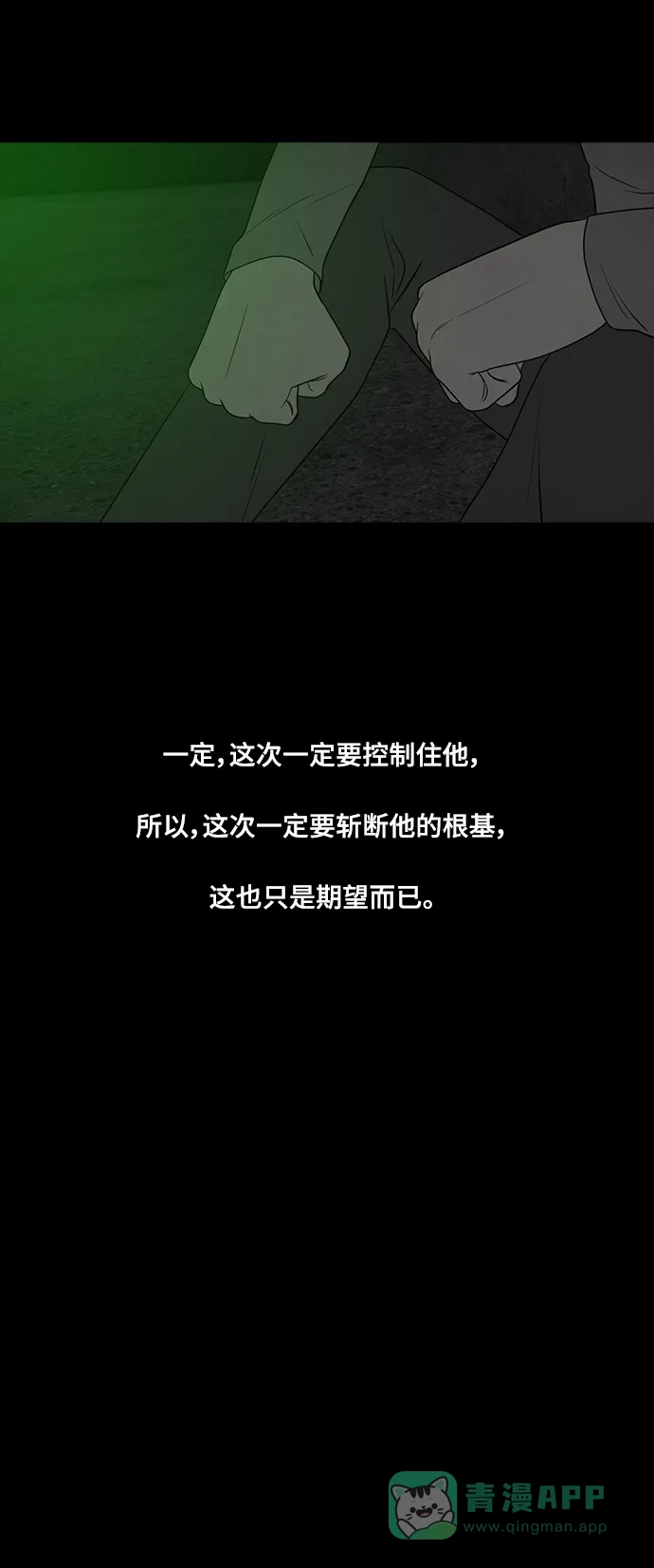 《争夺游戏》第62话 第36页