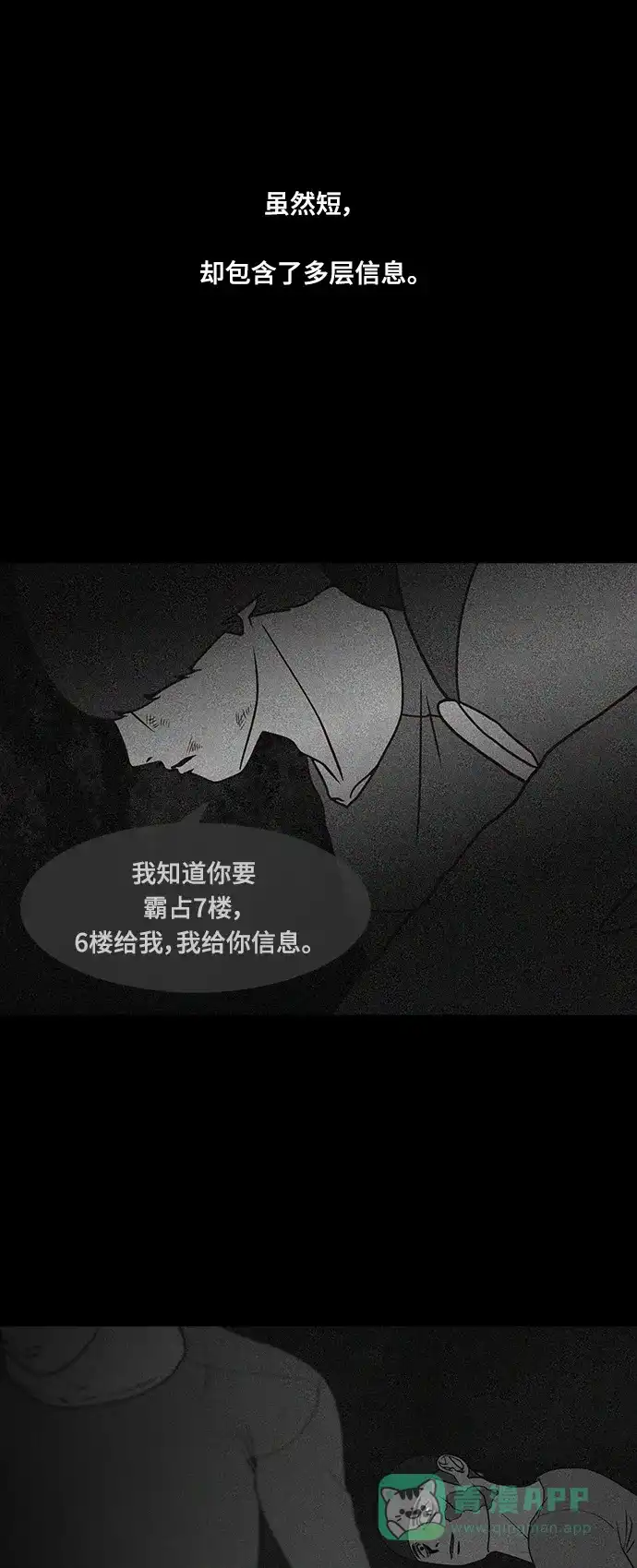 《争夺游戏》第62话 第16页