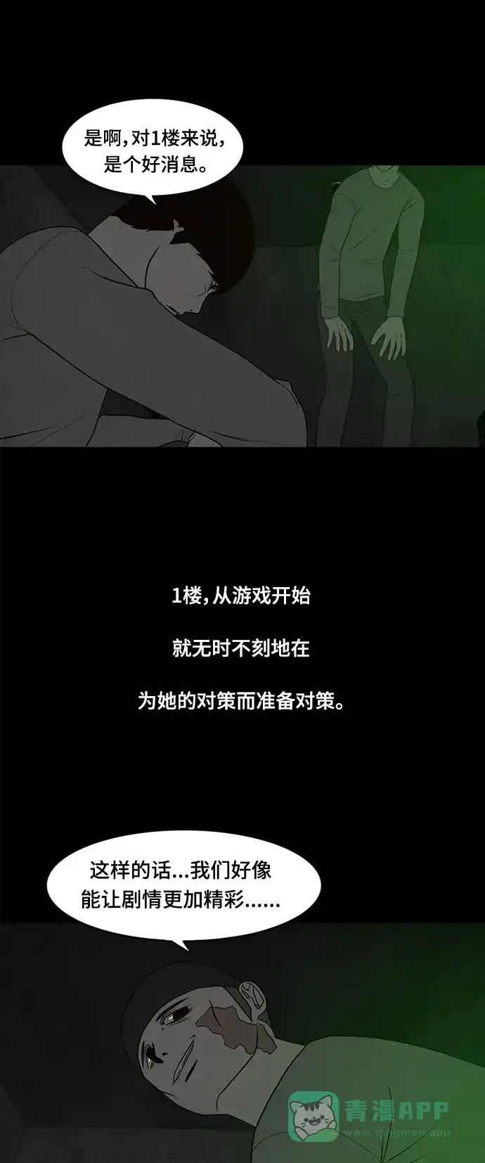 《争夺游戏》第62话 第34页