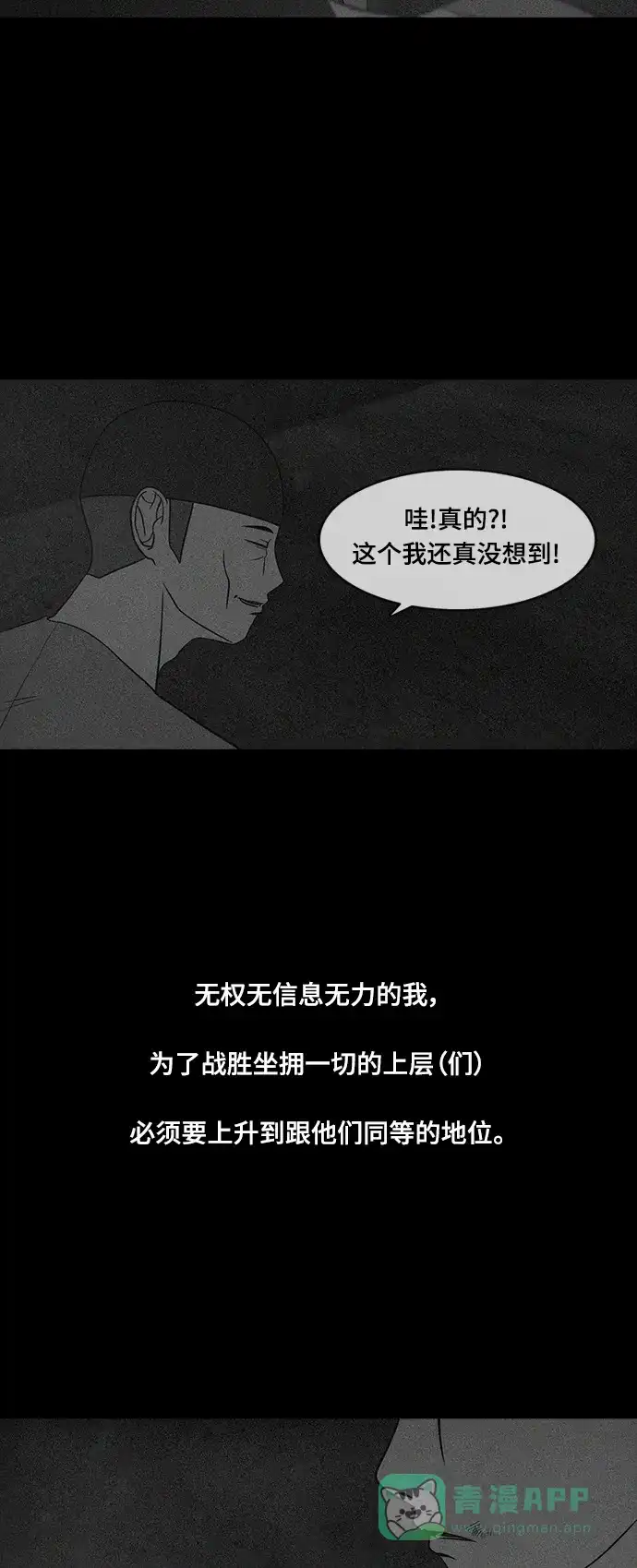 《争夺游戏》第62话 第25页
