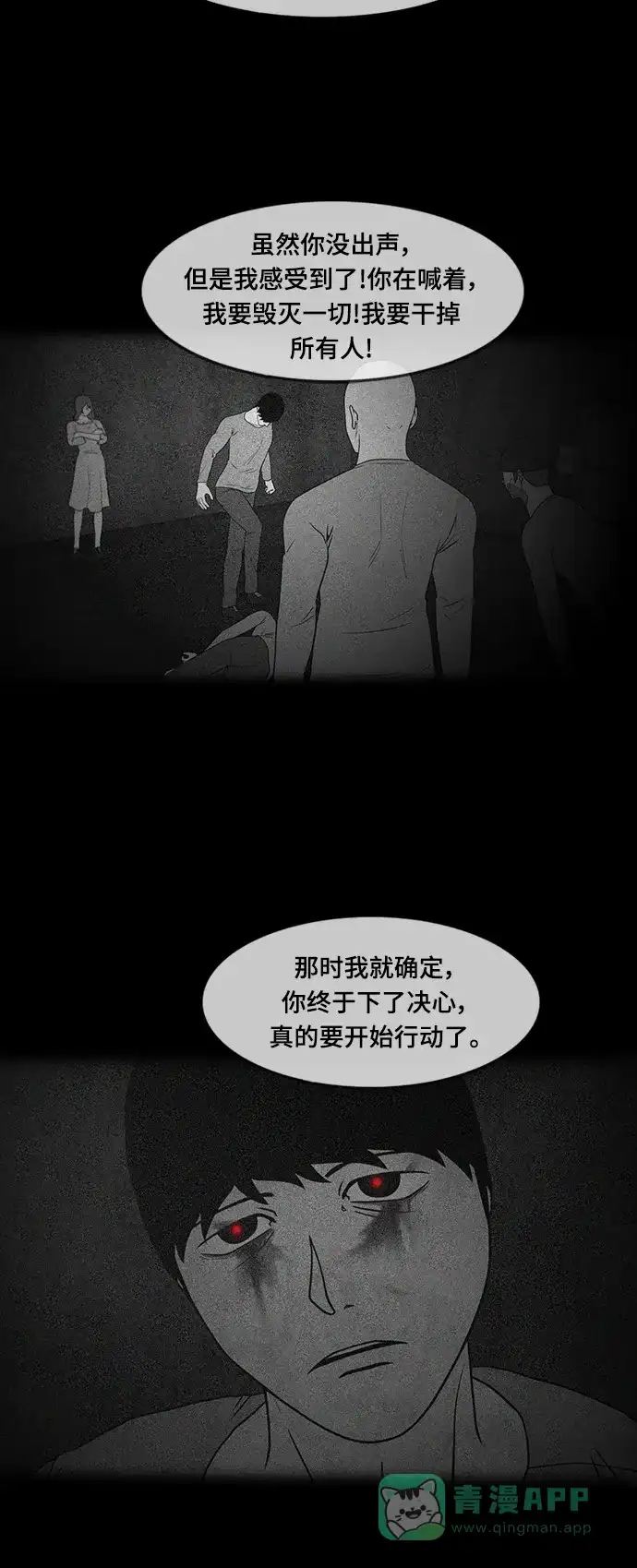 《争夺游戏》第62话 第21页
