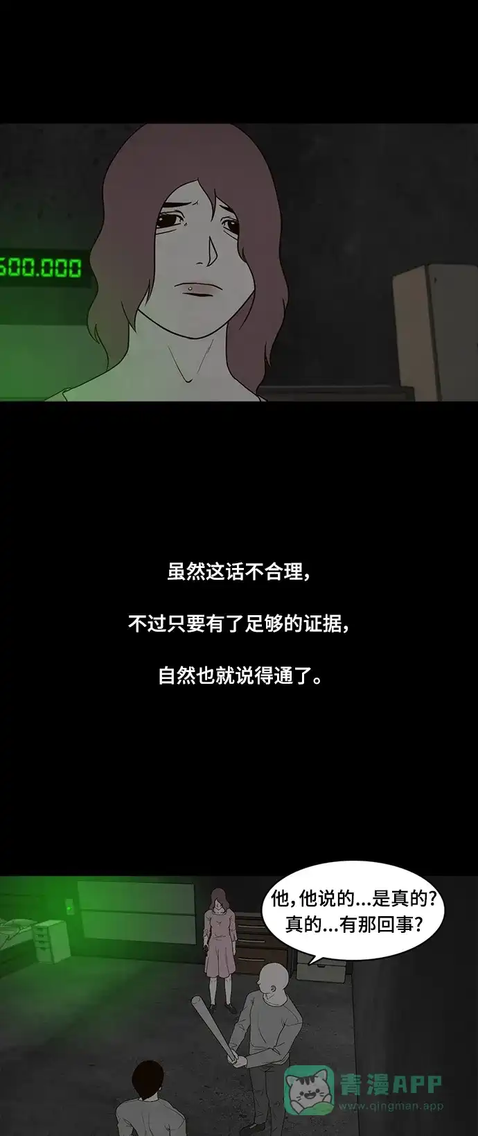 《争夺游戏》第63话 第39页