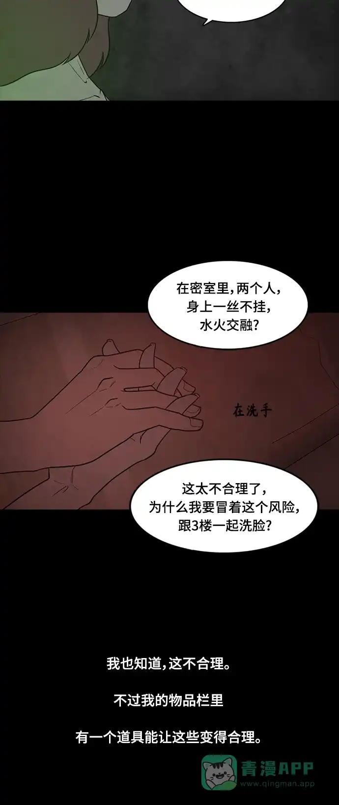 《争夺游戏》第63话 第37页