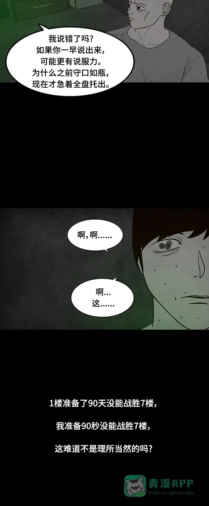 《争夺游戏》第63话 第28页