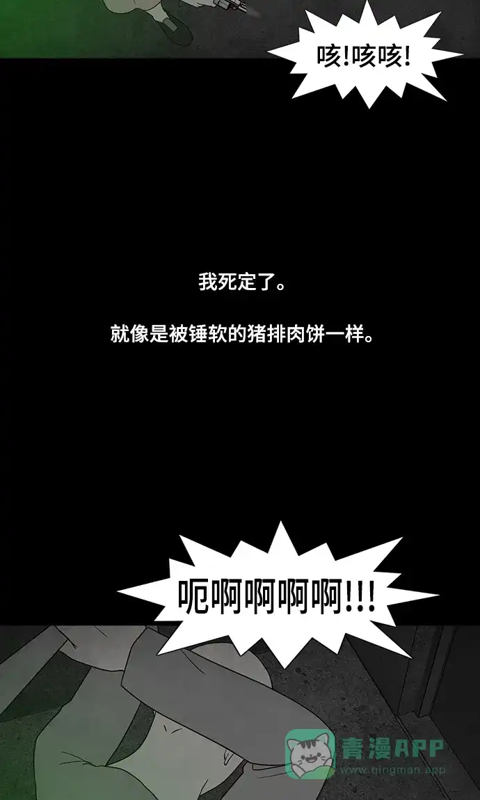 《争夺游戏》第63话 第53页