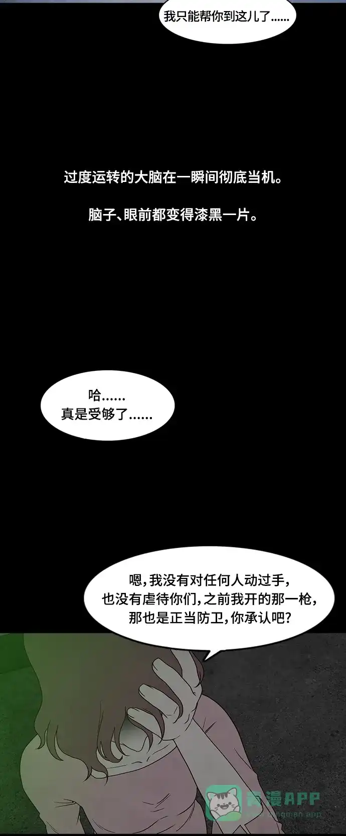 《争夺游戏》第63话 第30页