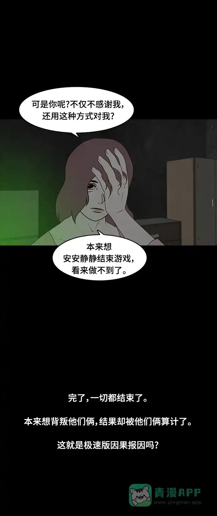 《争夺游戏》第63话 第31页