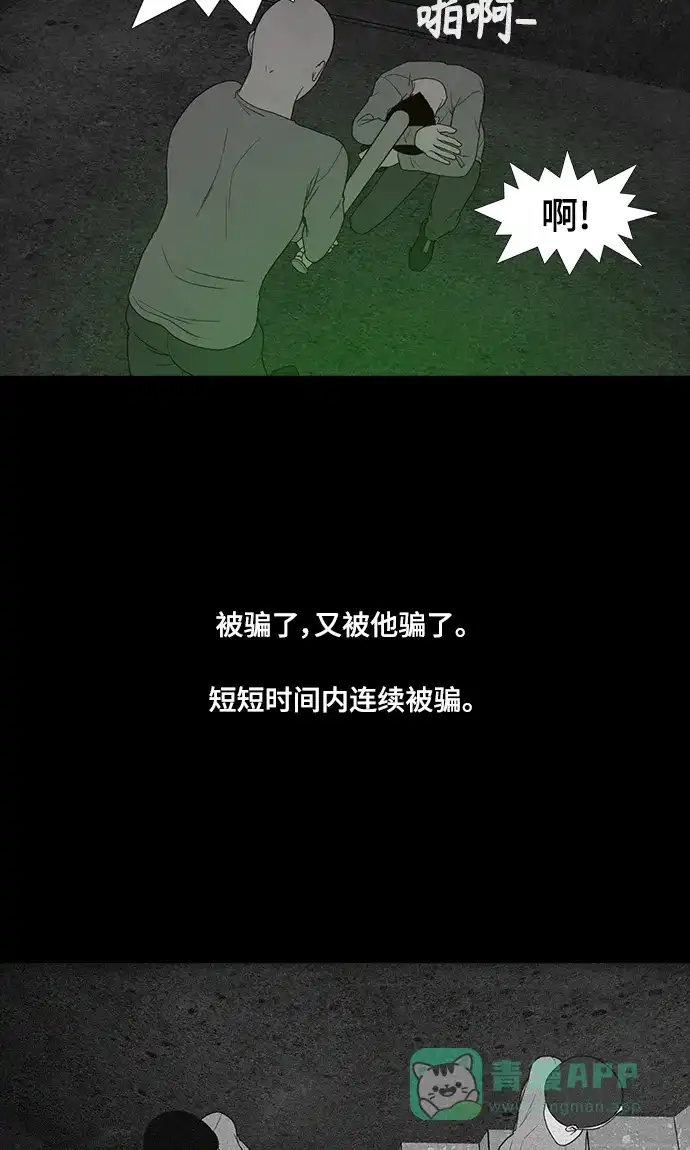 《争夺游戏》第63话 第51页