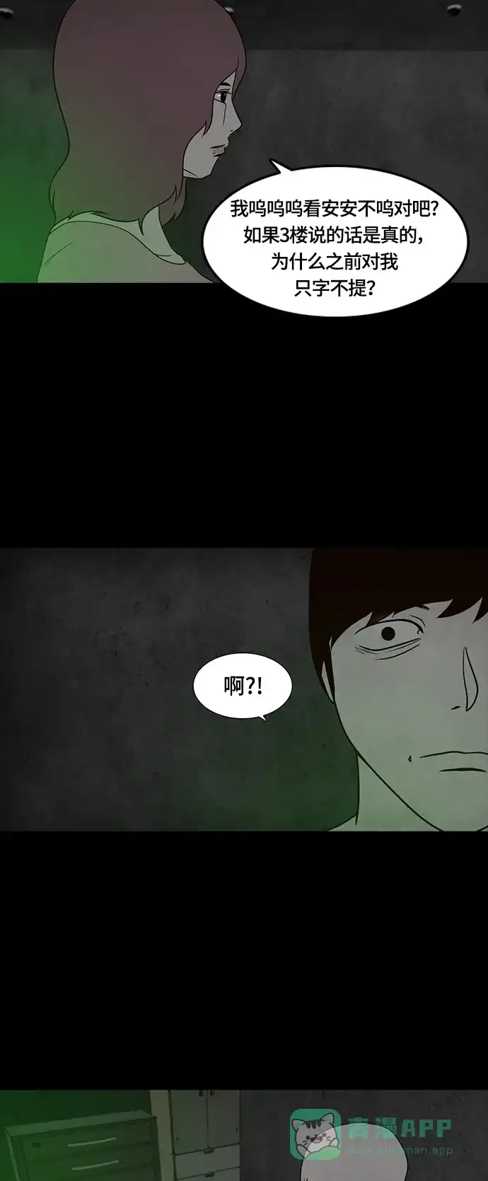 《争夺游戏》第63话 第27页