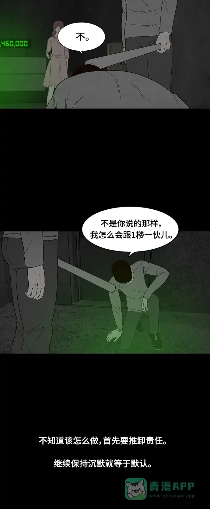 《争夺游戏》第63话 第21页