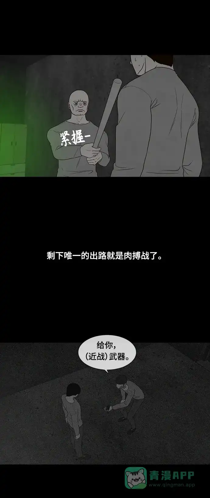 《争夺游戏》第63话 第32页