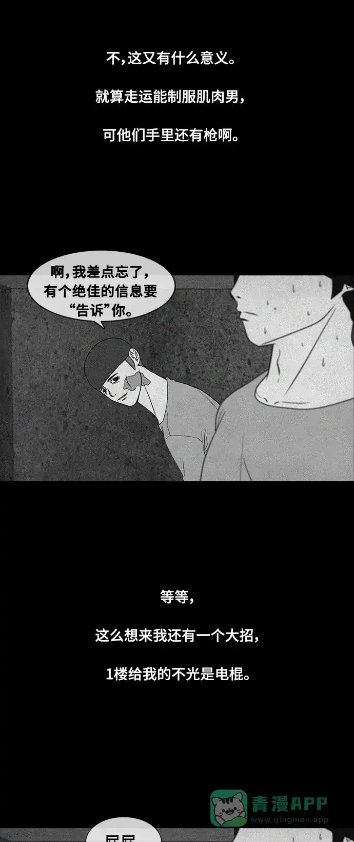 《争夺游戏》第63话 第33页