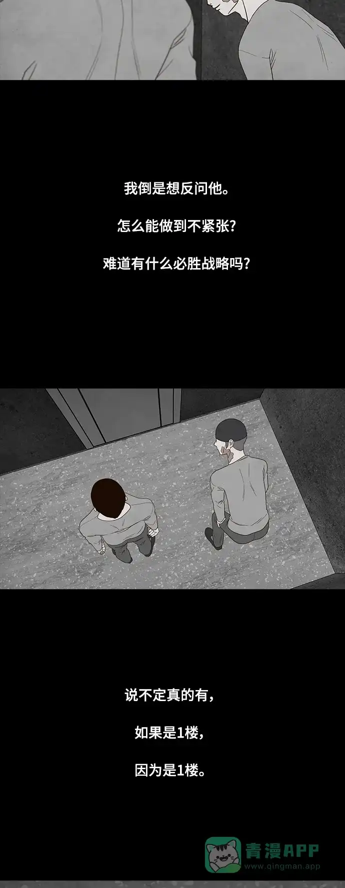 《争夺游戏》第63话 第3页