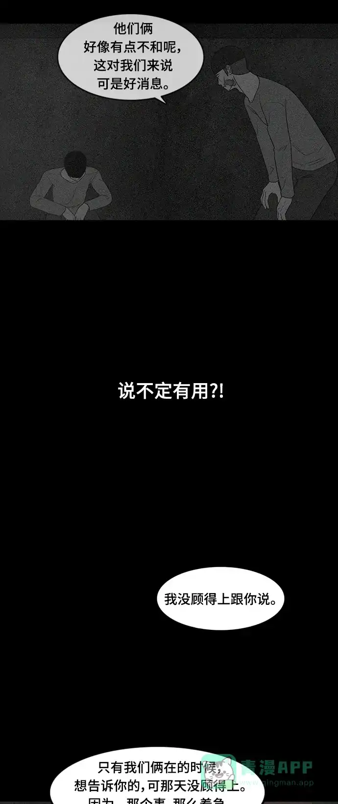 《争夺游戏》第63话 第35页
