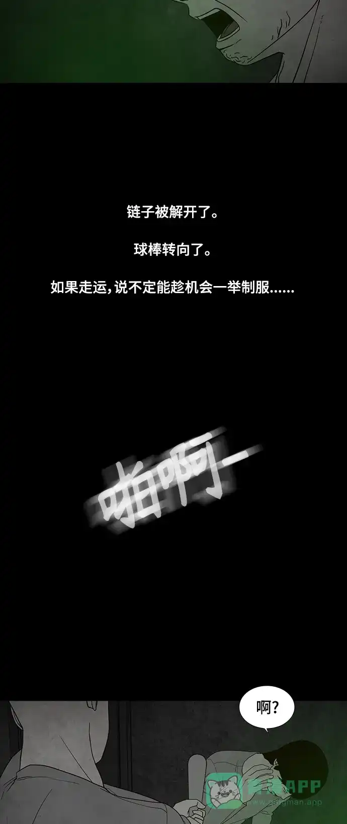 《争夺游戏》第63话 第43页