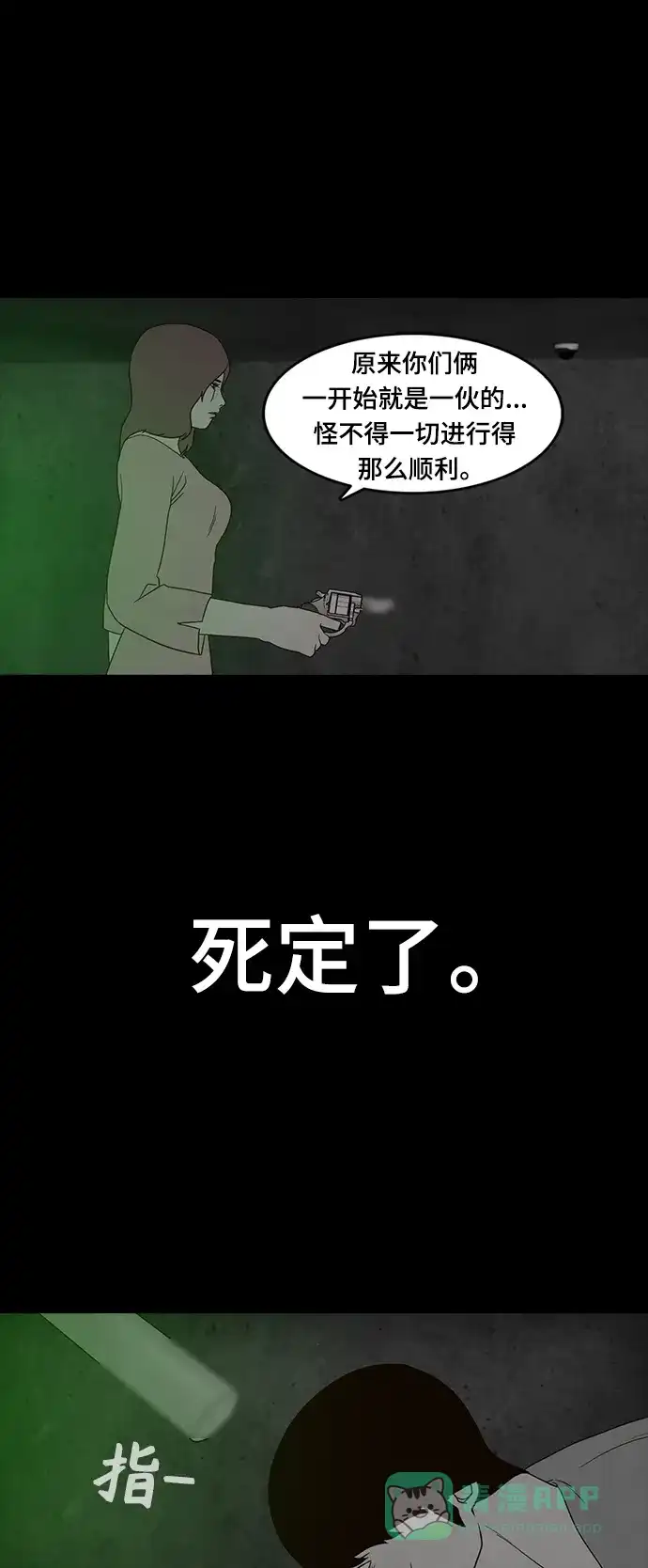 《争夺游戏》第63话 第18页