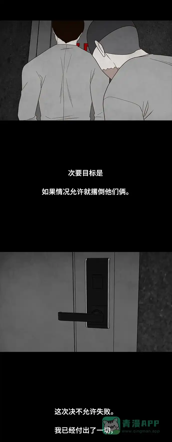 《争夺游戏》第63话 第9页