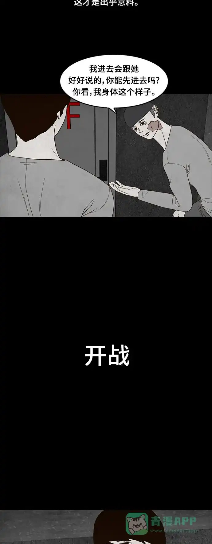 《争夺游戏》第63话 第7页