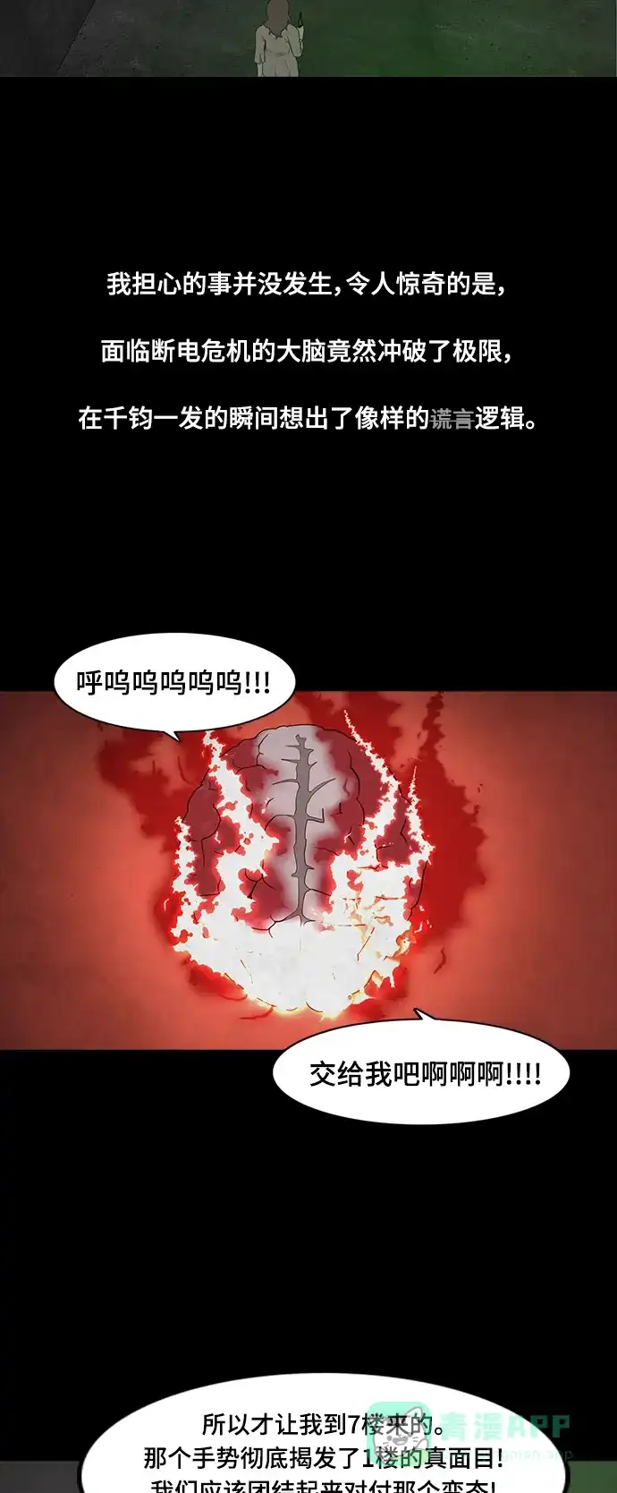 《争夺游戏》第63话 第23页