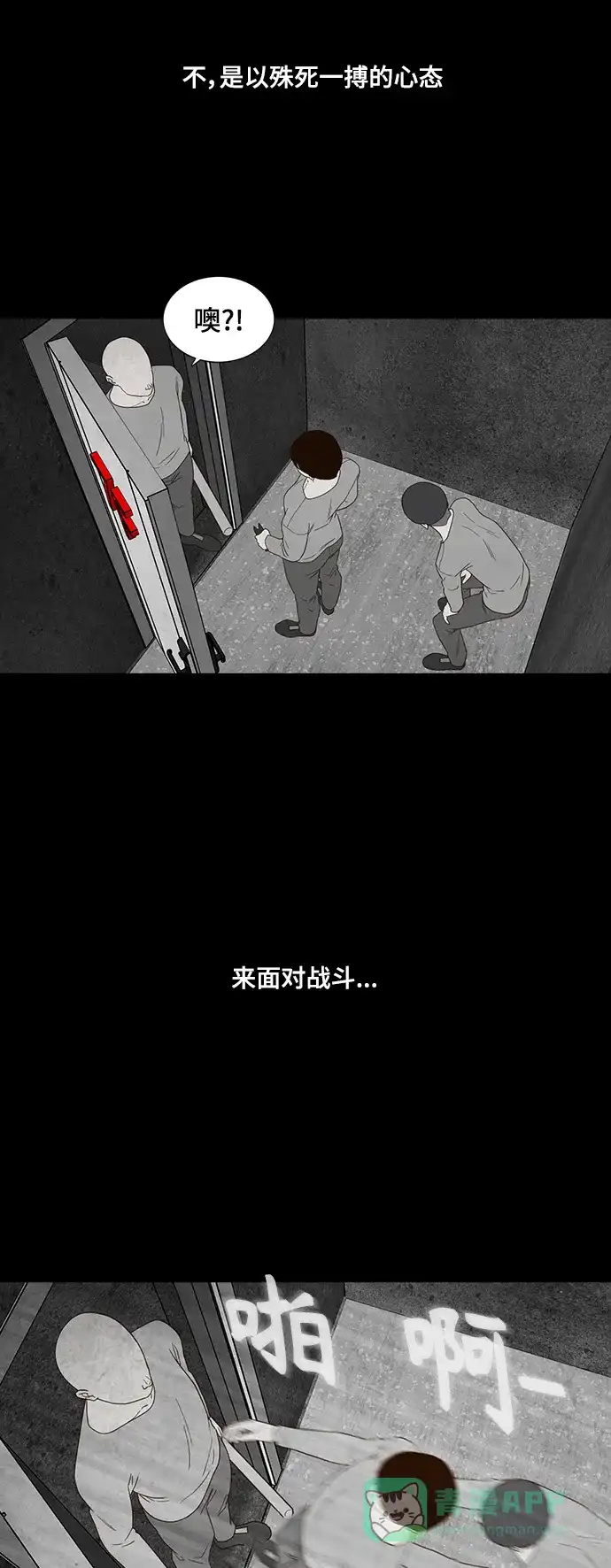 《争夺游戏》第63话 第11页
