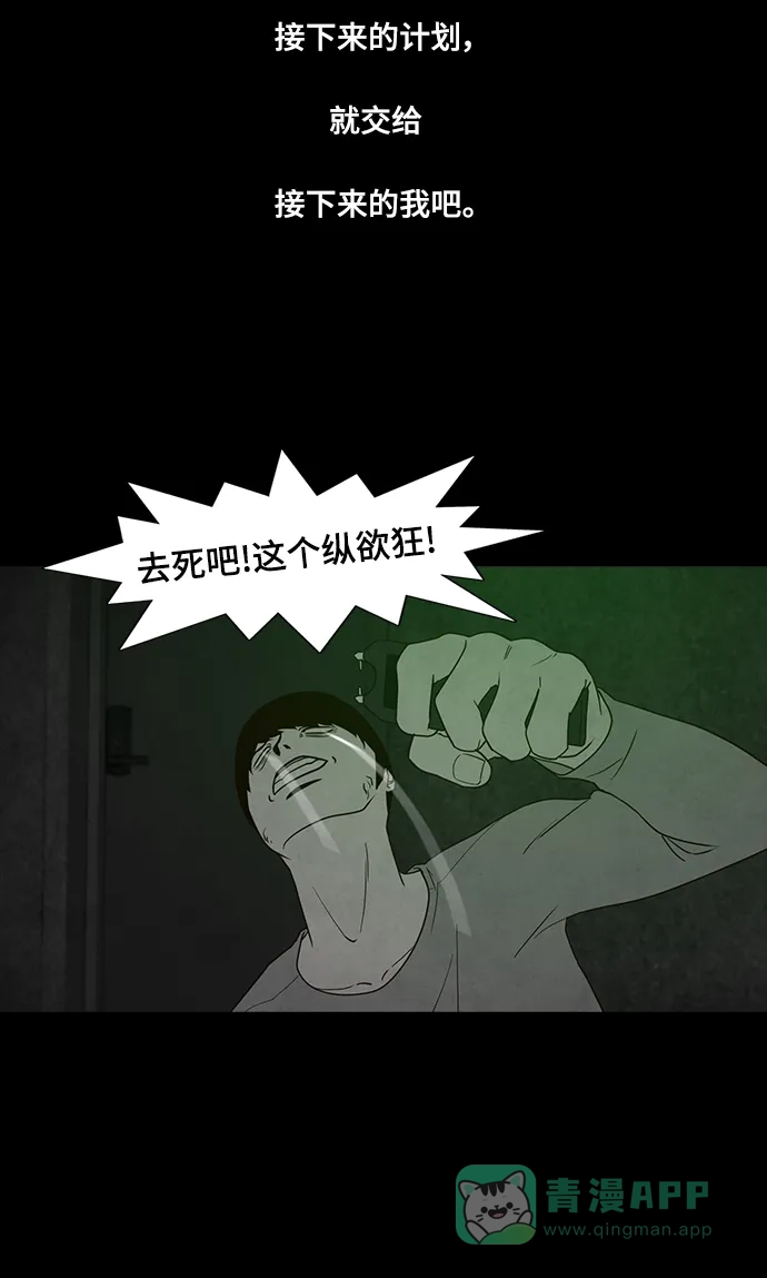 《争夺游戏》第63话 第47页