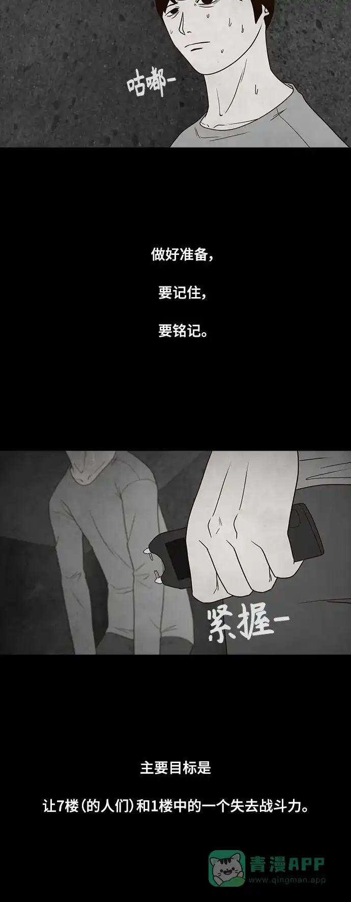 《争夺游戏》第63话 第8页