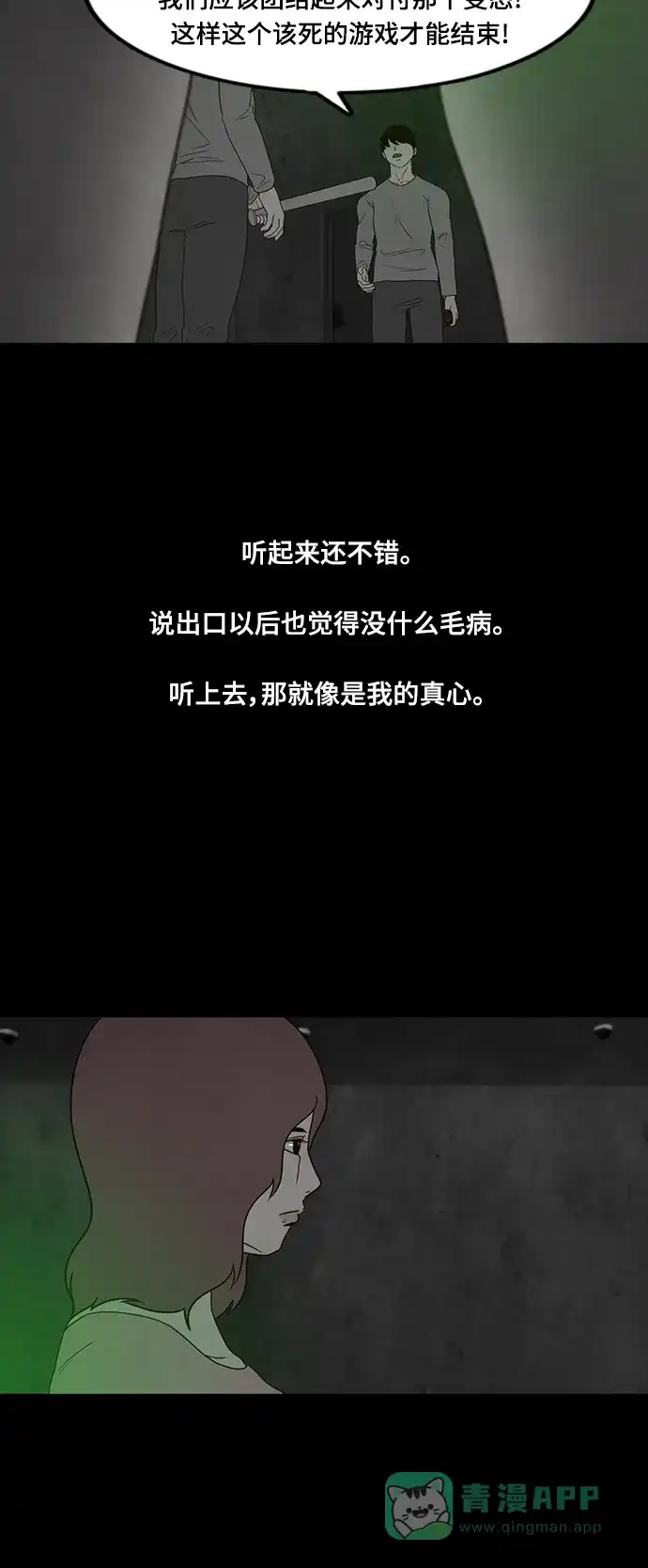 《争夺游戏》第63话 第24页
